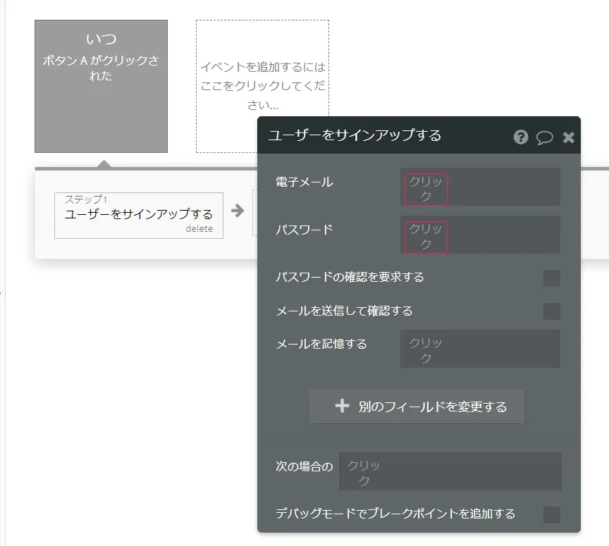 アカウントをクリック