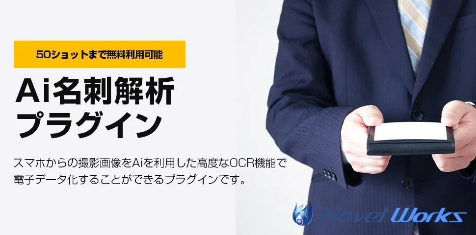 Ai名刺解析プラグイン