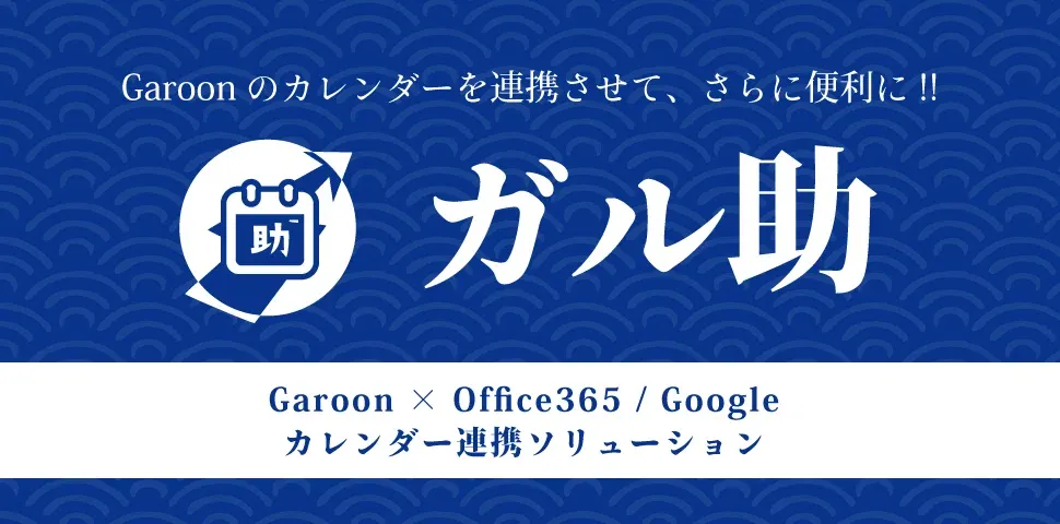 ガル助の誕生