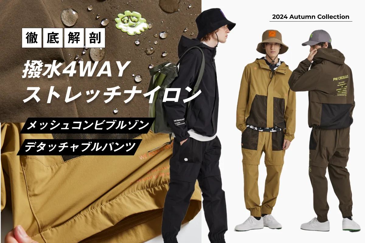 徹底解剖 撥水4WAY ブルゾン パンツ 快適ストレッチナイロン素材 徹底解剖 撥水4WAY ブルゾン パンツ 快適ストレッチナイロン素材