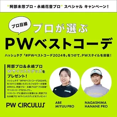 公式】ゴルフウェアブランド PW CIRCULUS （ピーダブリュ