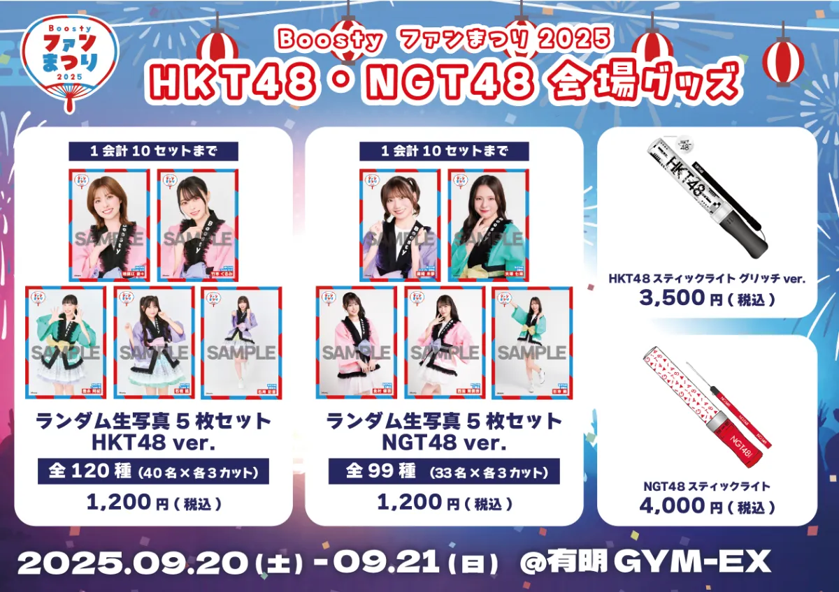 Boostyファンまつり2025-NEWS