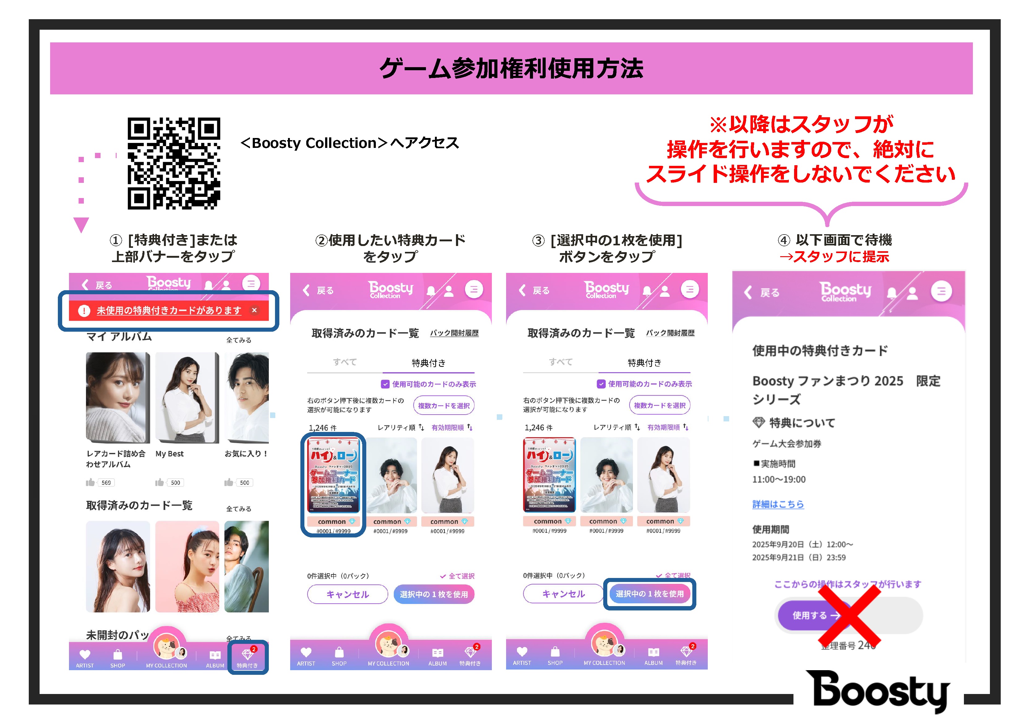 Boostyファンまつり2025-NEWS