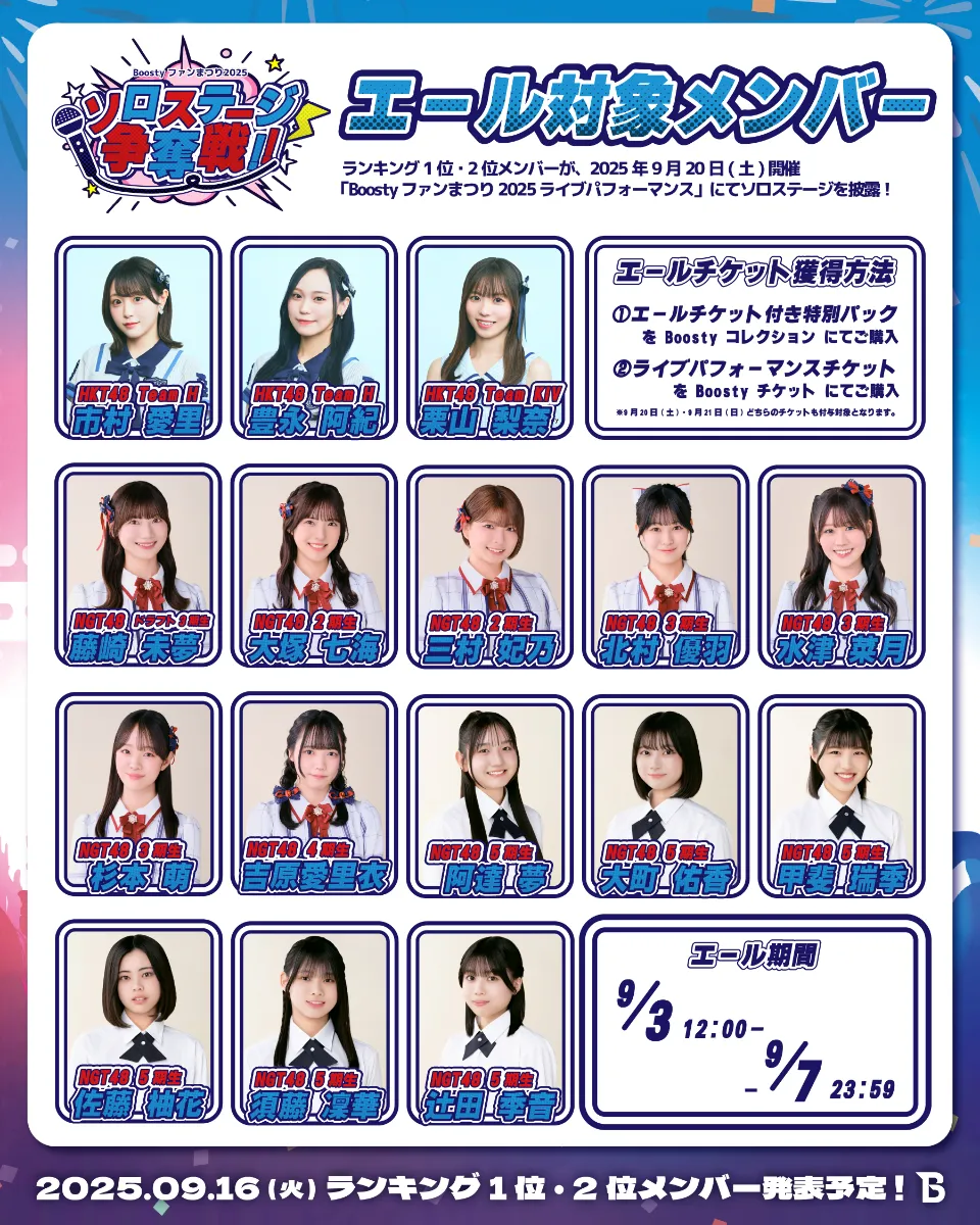 Boostyファンまつり2025-NEWS
