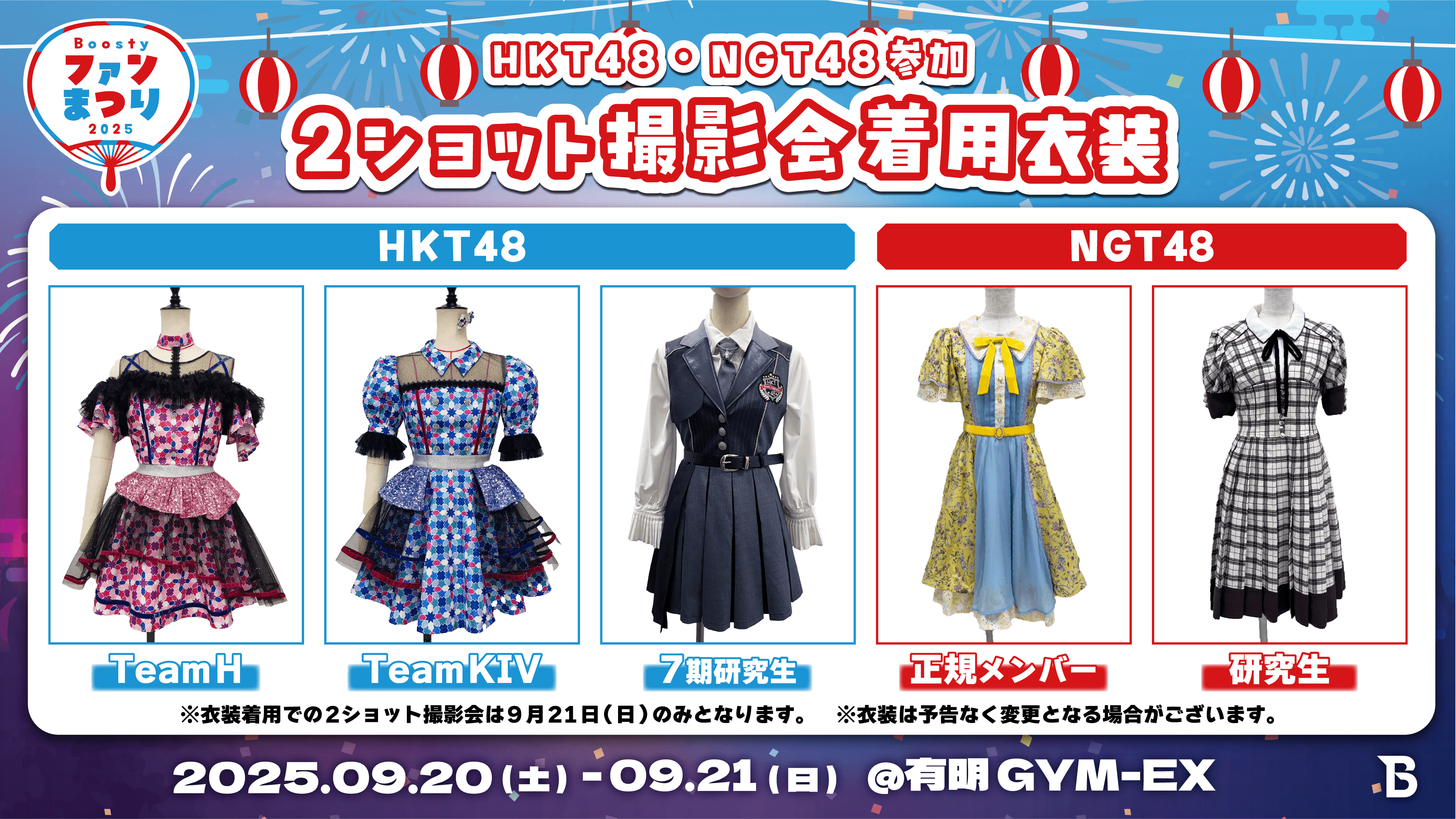 Boostyファンまつり2025-NEWS
