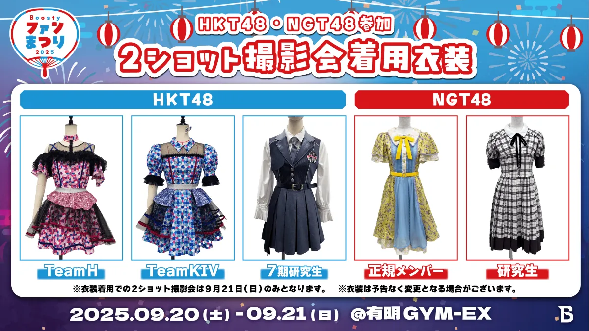 バラ売可 色違有 NGT48 Boostyファンまつり2024 メッセージカード バラ売可 色違有 NGT48 Boostyファンまつり2024 メッセージカード