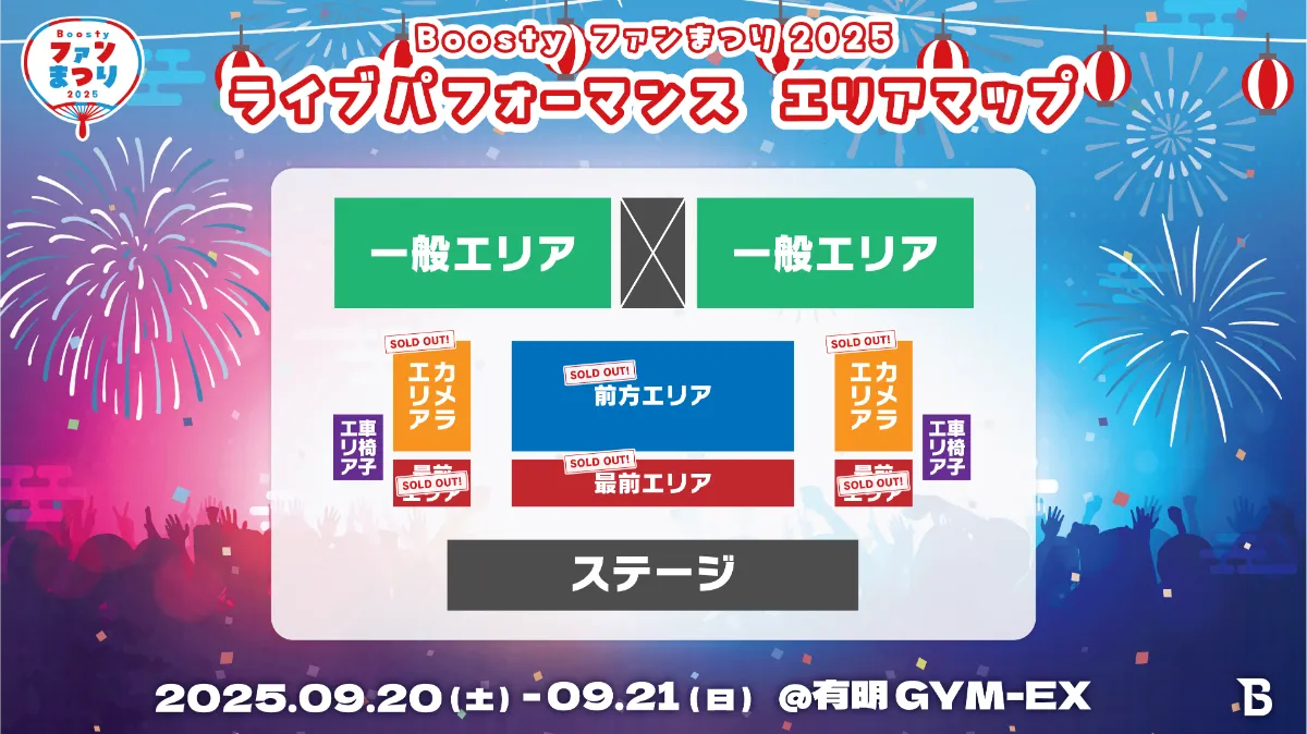 Boostyファンまつり2025-NEWS
