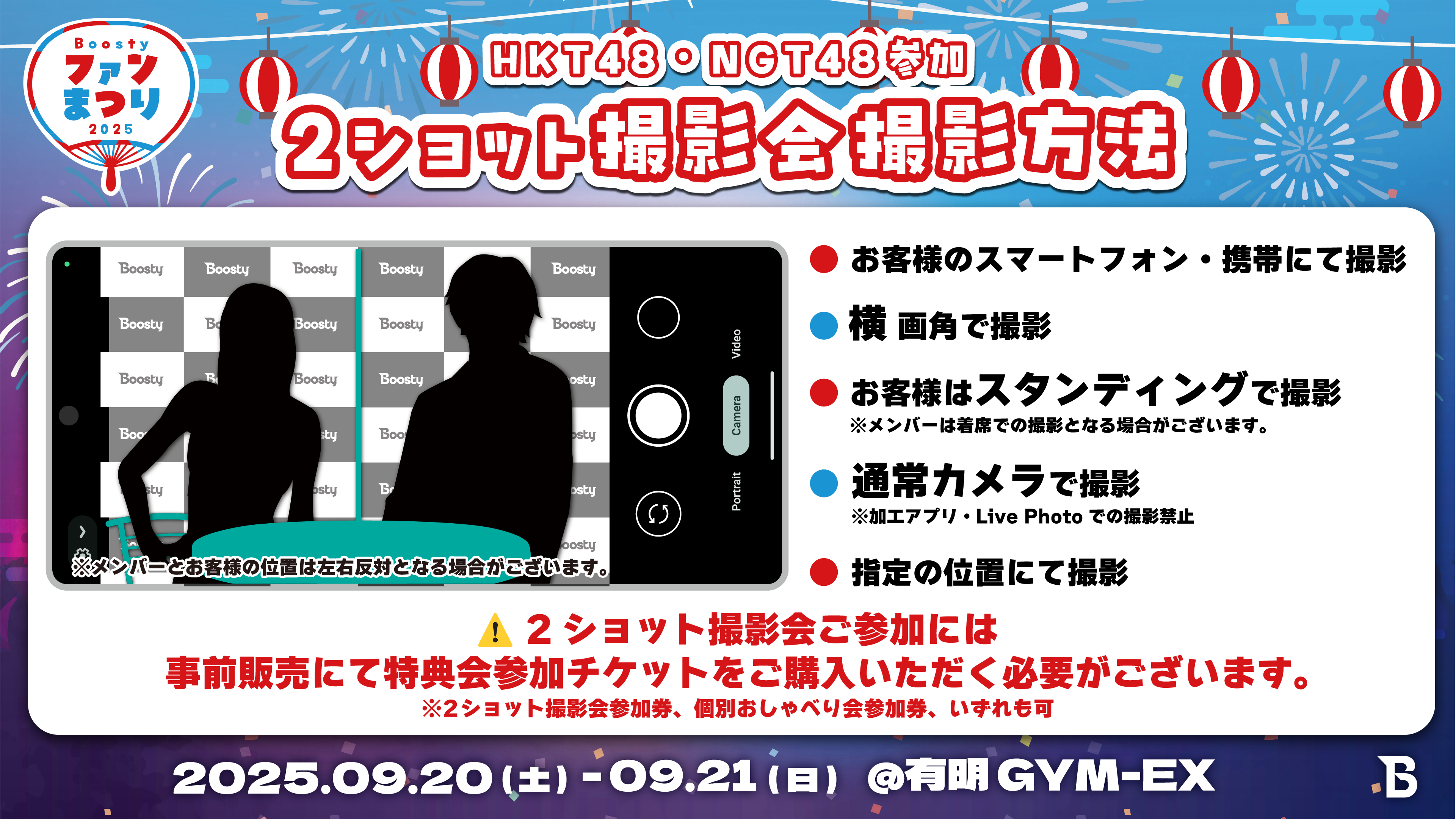 Boostyファンまつり2025-NEWS