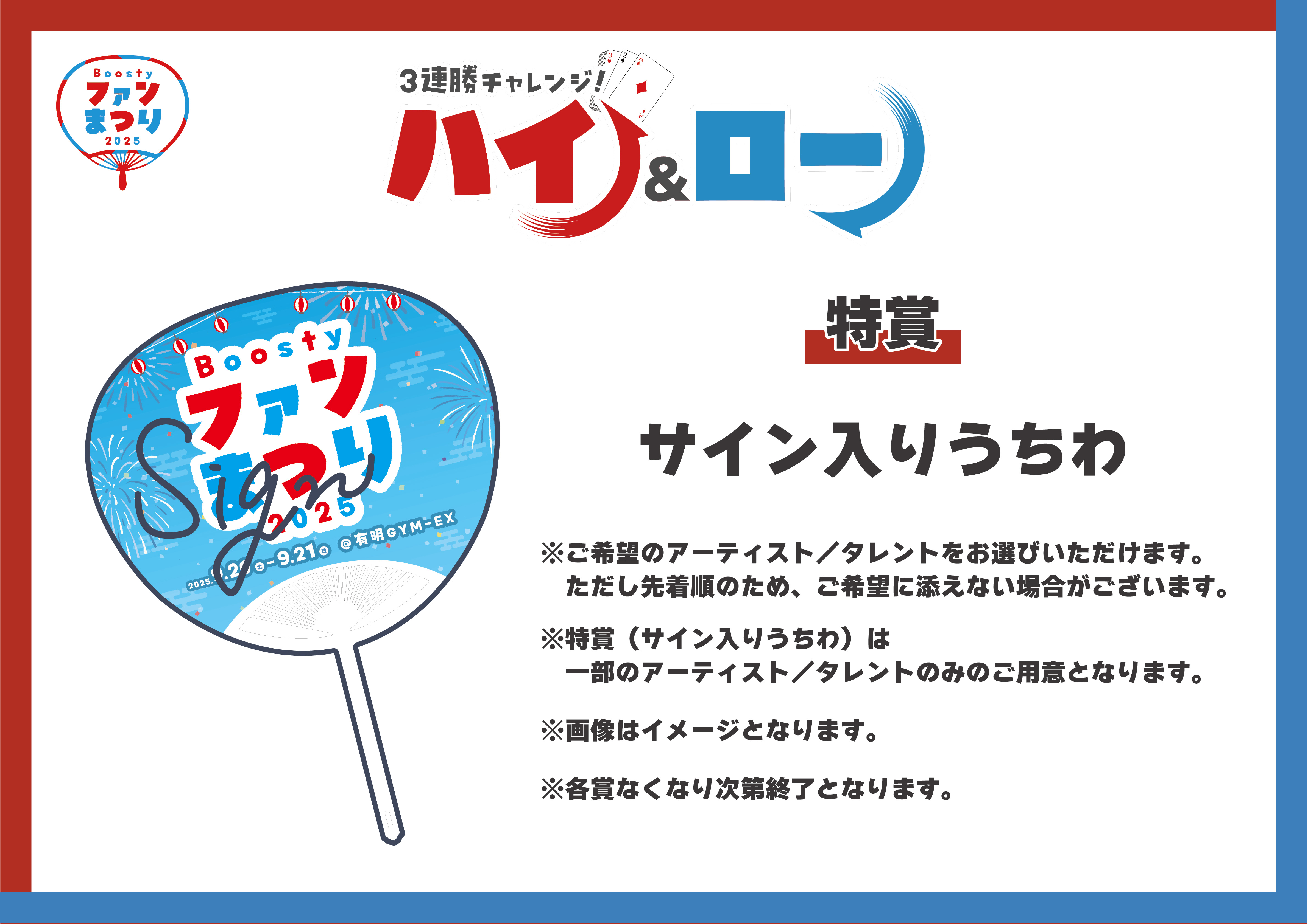 Boostyファンまつり2025-NEWS