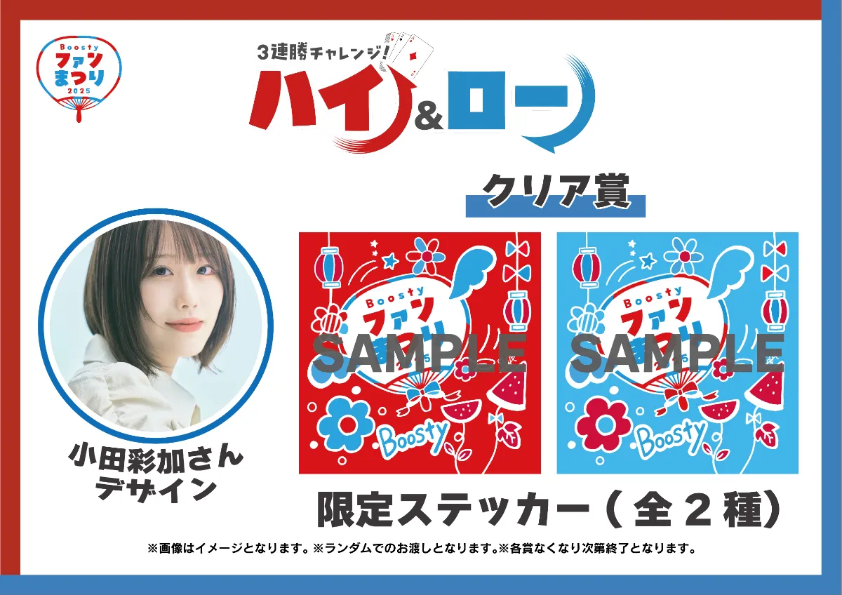 Boostyファンまつり2025-NEWS