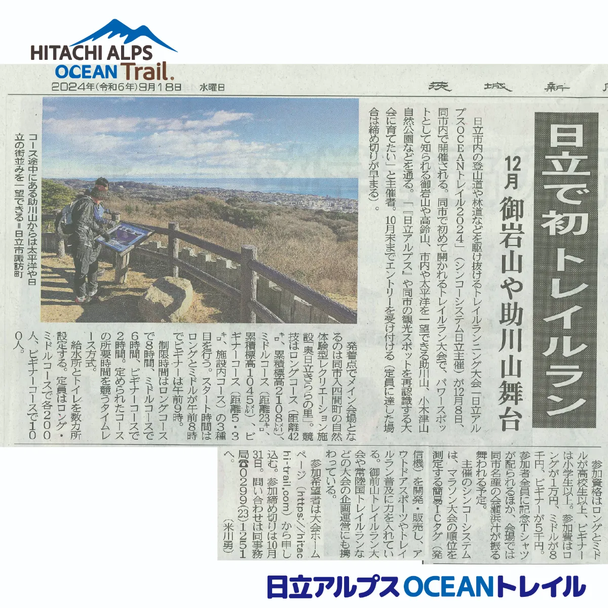 お知らせ｜茨城新聞に掲載されました。