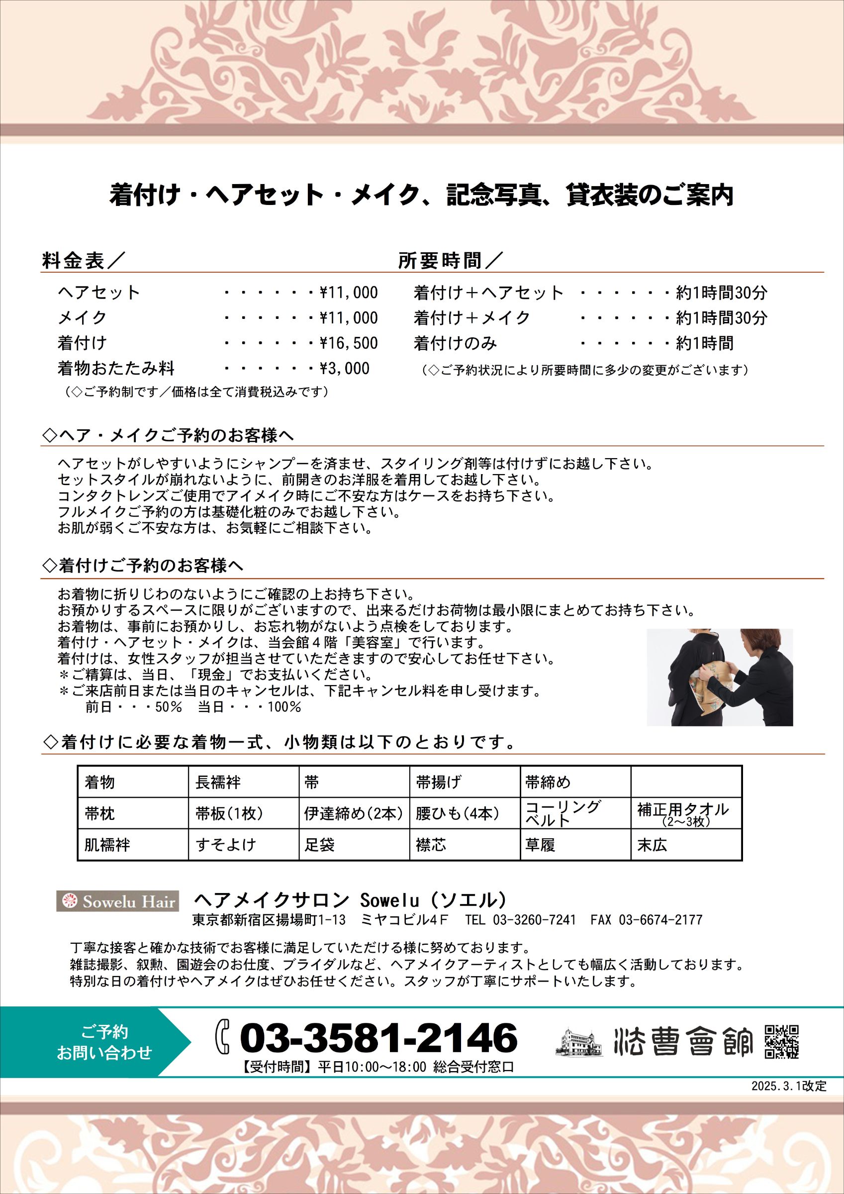 法曹会館