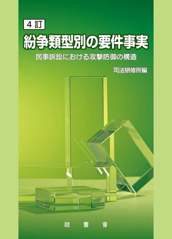 法曹会館 法曹会館
