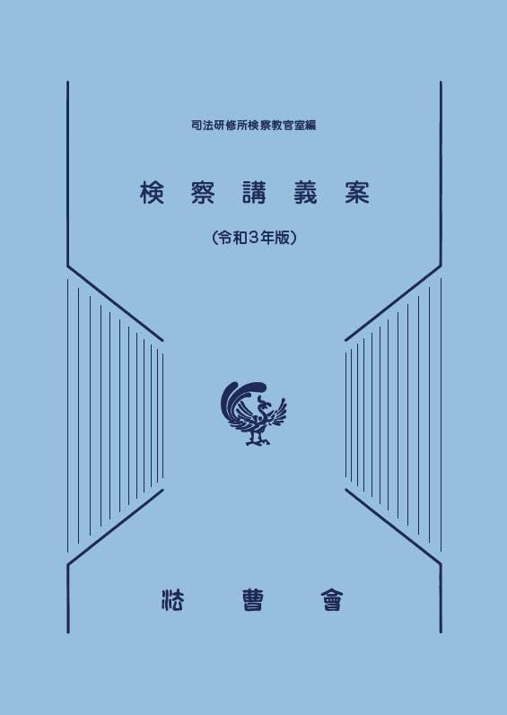 法曹会館