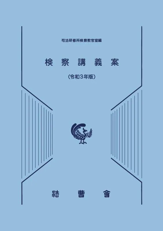 法曹会館
