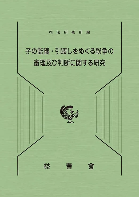 法曹会館