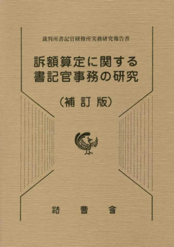 法曹会館