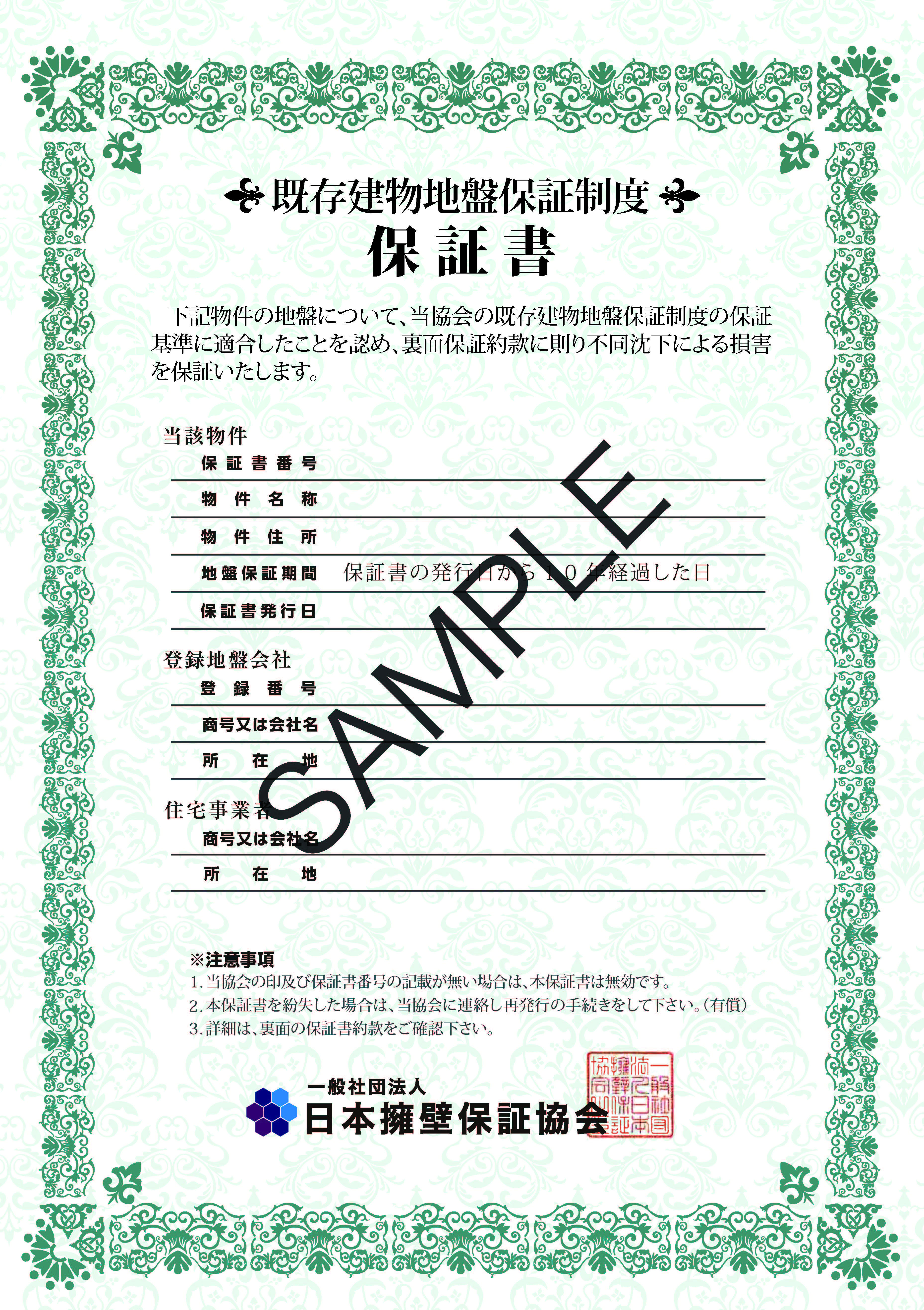 ジャステクト株式会社 | 各種保証