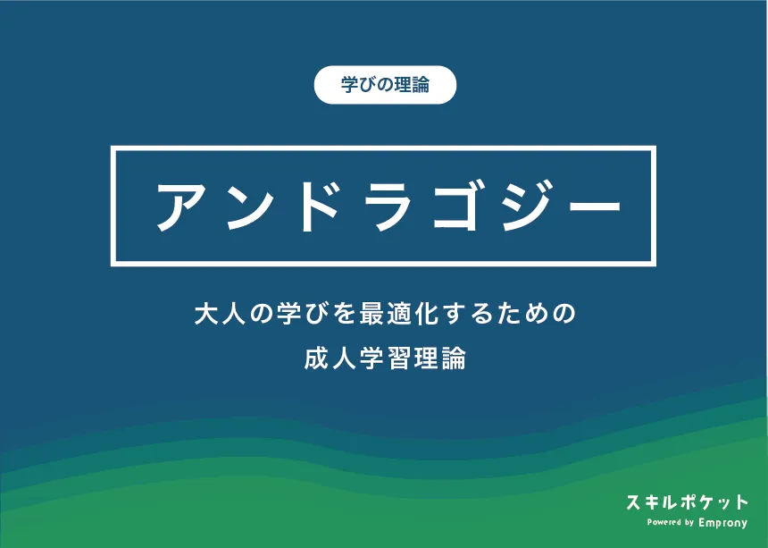 成人教育の現代的実施　ペダゴラジーからアンドラゴジーへ 成人教育の現代的実施 ペダゴラジーからアンドラゴジーへ 成人