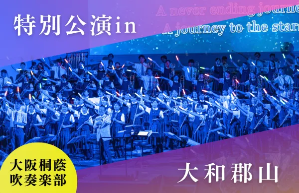 大阪桐蔭高校吹奏楽部 定期演奏会 第6回～第14回 8年分 DVDセット sddefault.jpg