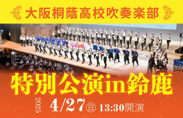 大阪桐蔭高等学校吹奏楽部｜公式サイト