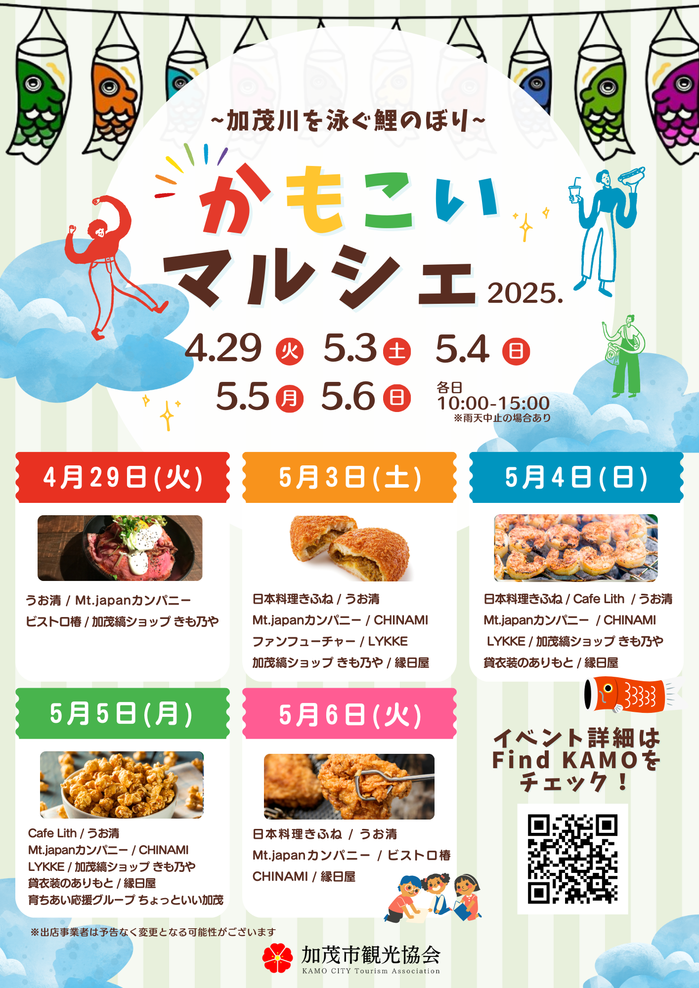 かもこいマルシェ2025（Day 2）