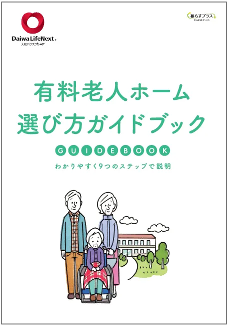ファッションアイテム人気ランキング 有料老人ホーム選び方ガイドブック』がリニューアルしました 人文+社会