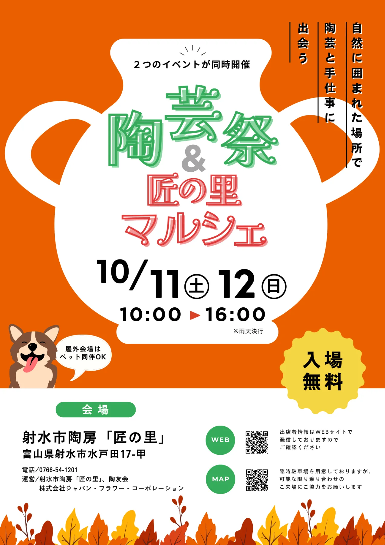 陶芸祭＆匠の里マルシェ2025秋 開催決定！｜お知らせ｜Good Small Company