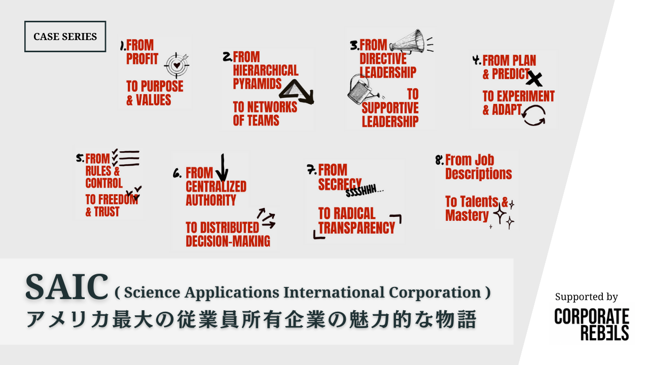 SAIC：アメリカ最大の従業員所有企業の魅力的な物語