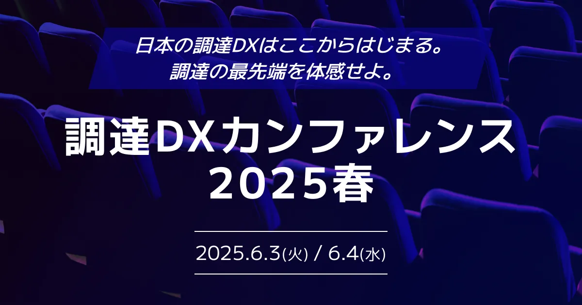 丸紅によるトレードワルツへの出資について～ALL JAPANで貿易DX