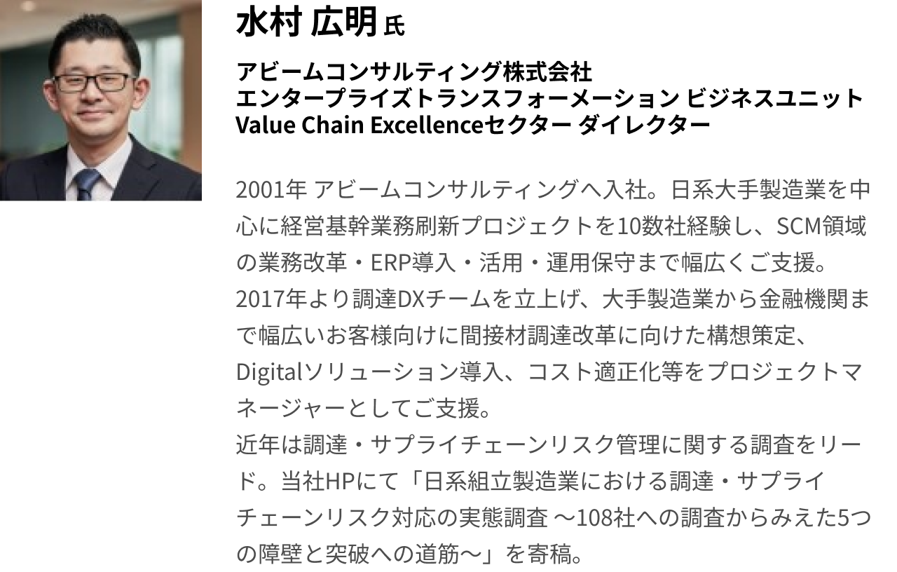 水村広明氏