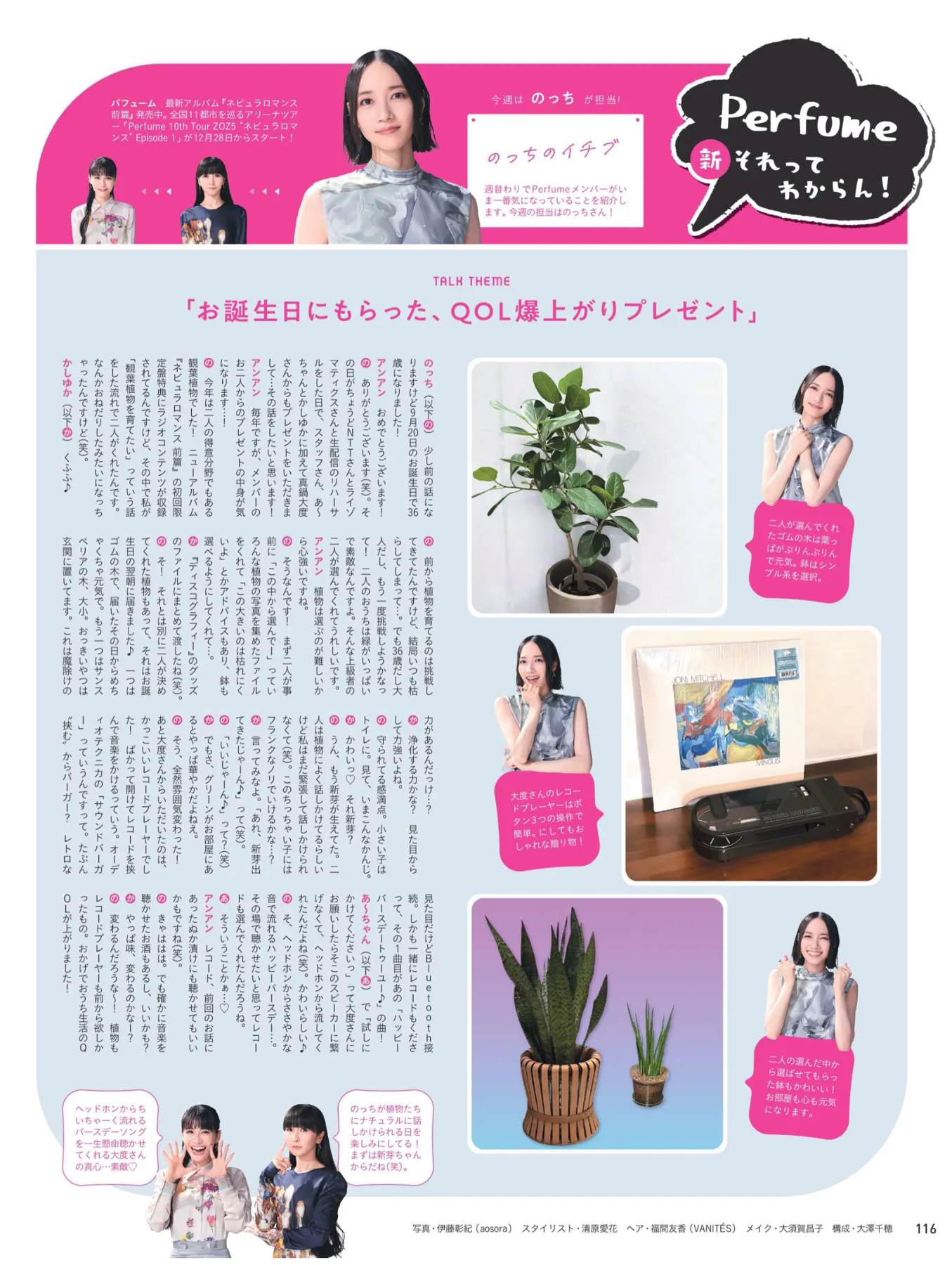 Perfume パフューム anan 連載 それってわからん 切り抜き 219枚