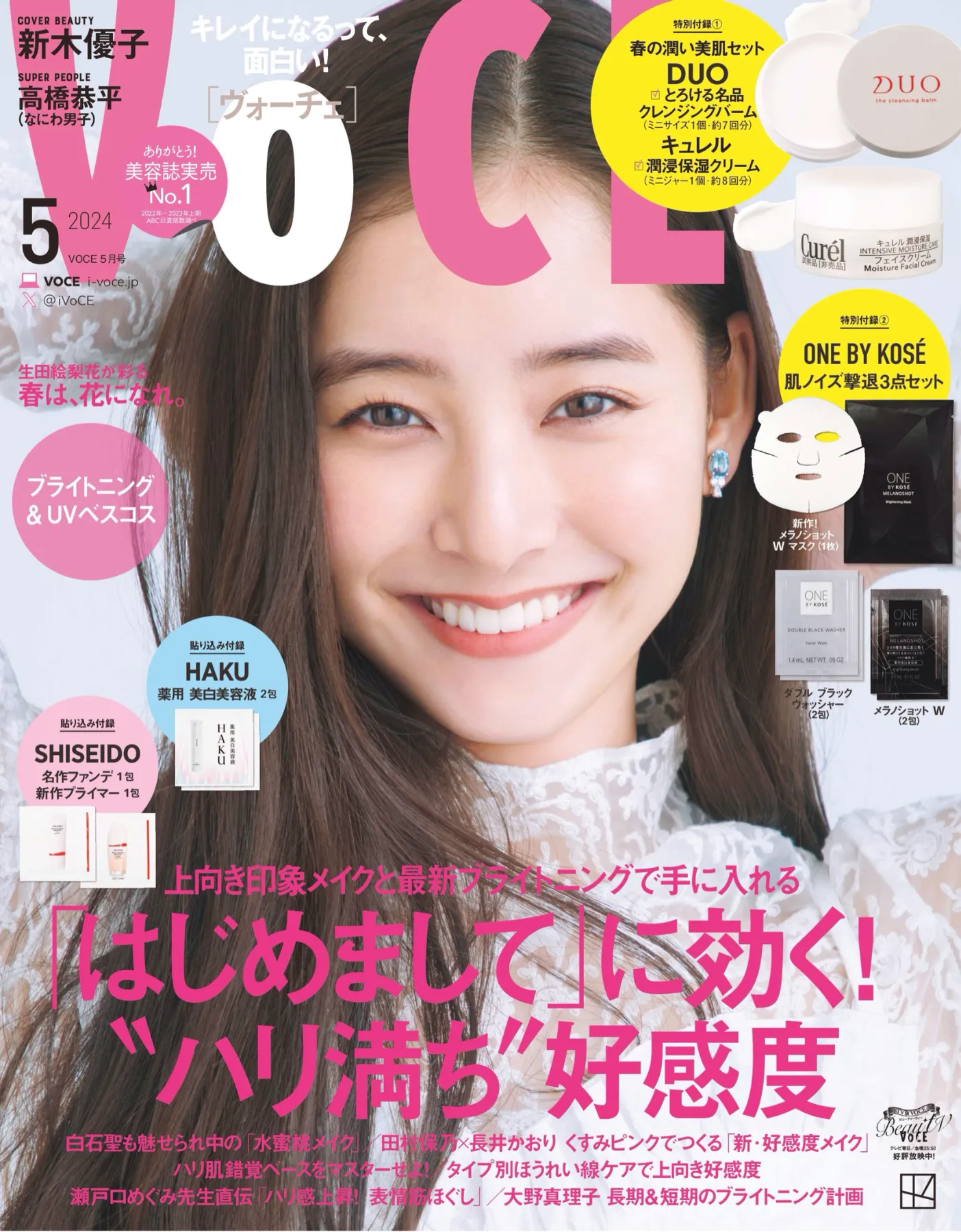 メディア掲載】雑誌「VOCE」5月号にて新木優子さまご着用画像が掲載 