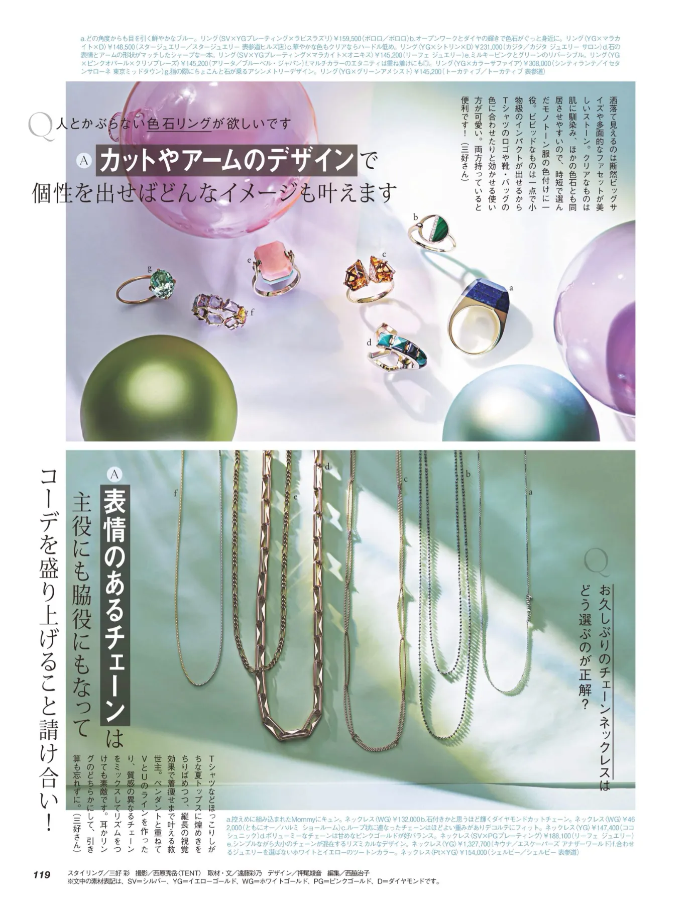 メディア掲載】雑誌「VERY」6月号にてKAJITAのジュエリーが掲載