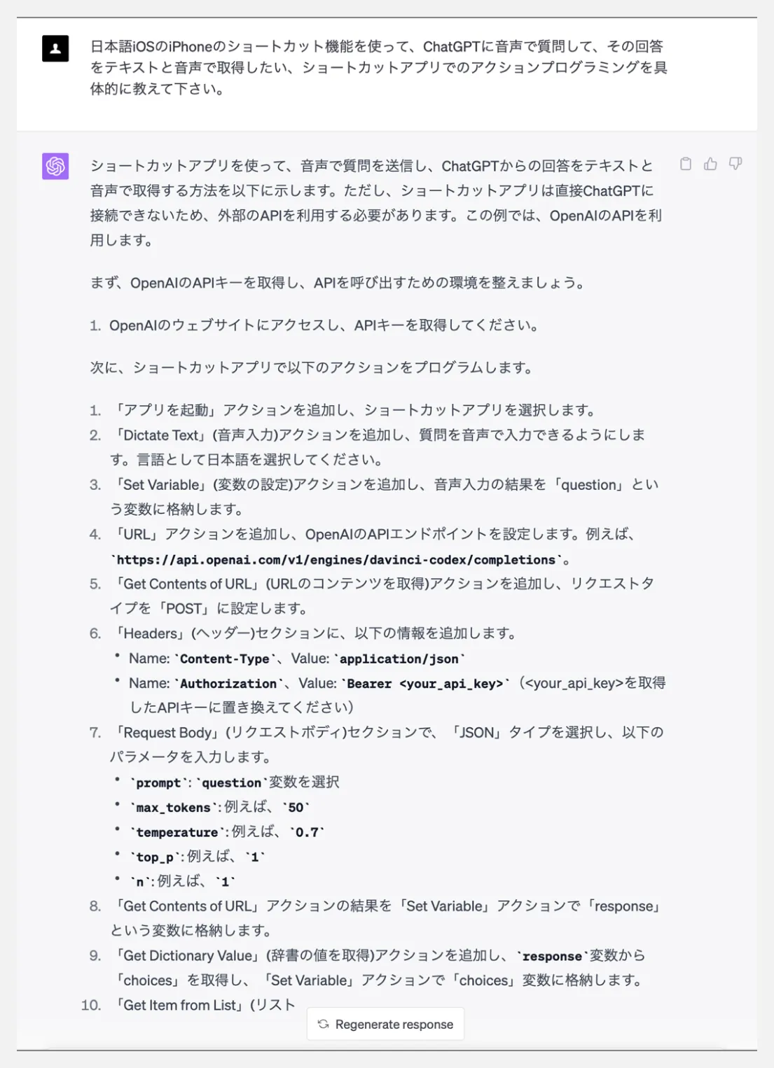 対話型AI「ChatGPT」をはじめてみよう –(実技編)その3 | CXR 対話型AI「ChatGPT」をはじめてみよう –(実技編)その3 | CXR