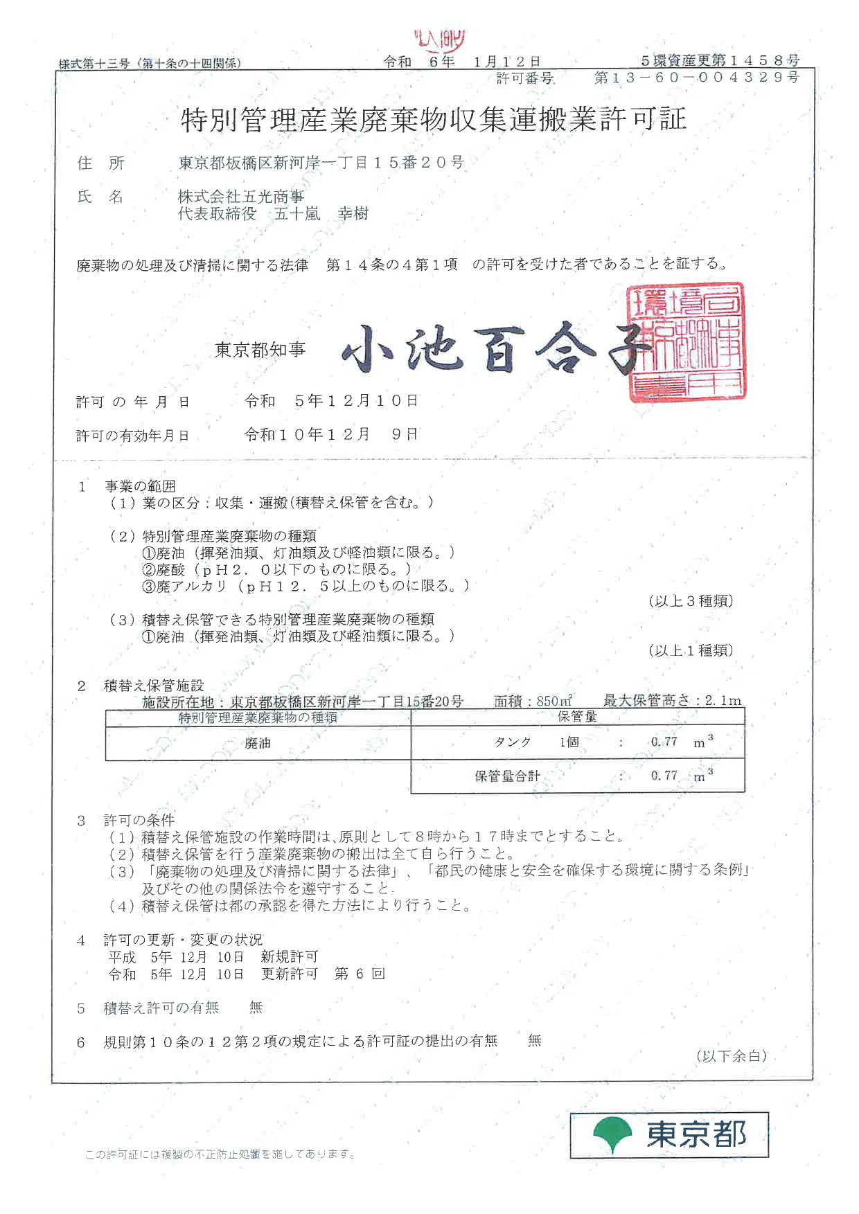 個人向け】古物商許可申請の流れ｜費用・必要書類をわかりやすく解説