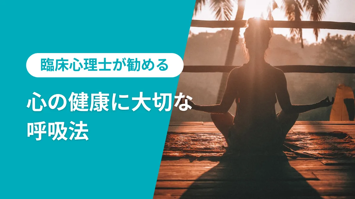 呼吸によるマインドフルネス 瞑想初心者のためのア-ナ-パ