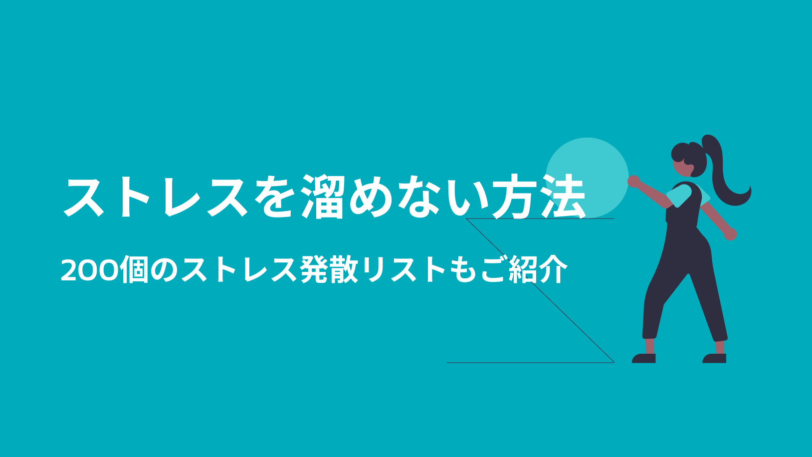 対人ストレスコーピングハンドブック - 株式会社ナカニシヤ出版
