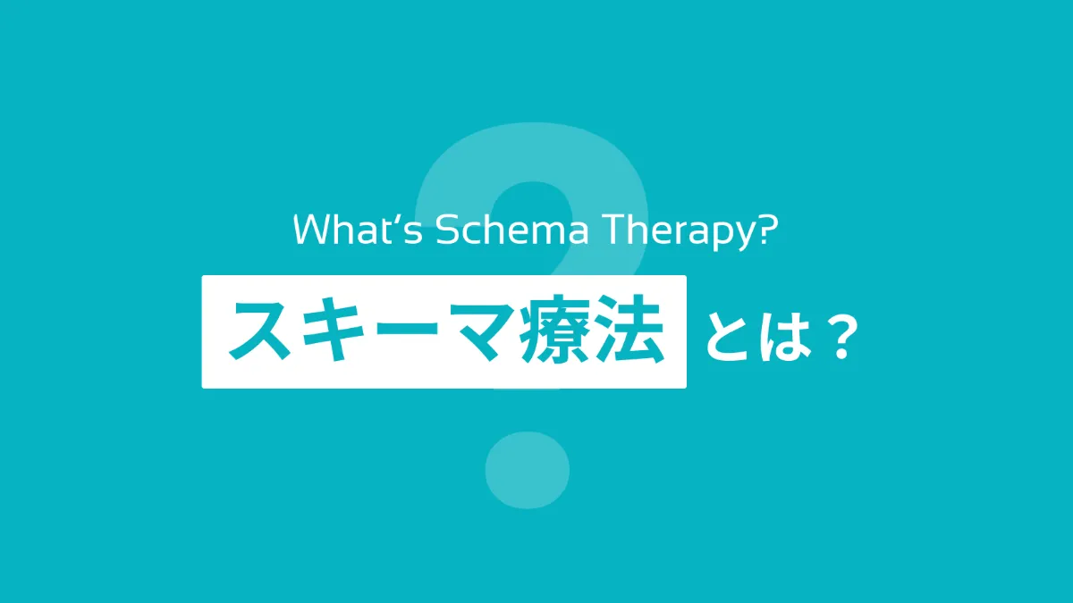 楽天ブックス: スキーマ療法 - パーソナリティの問題に対する