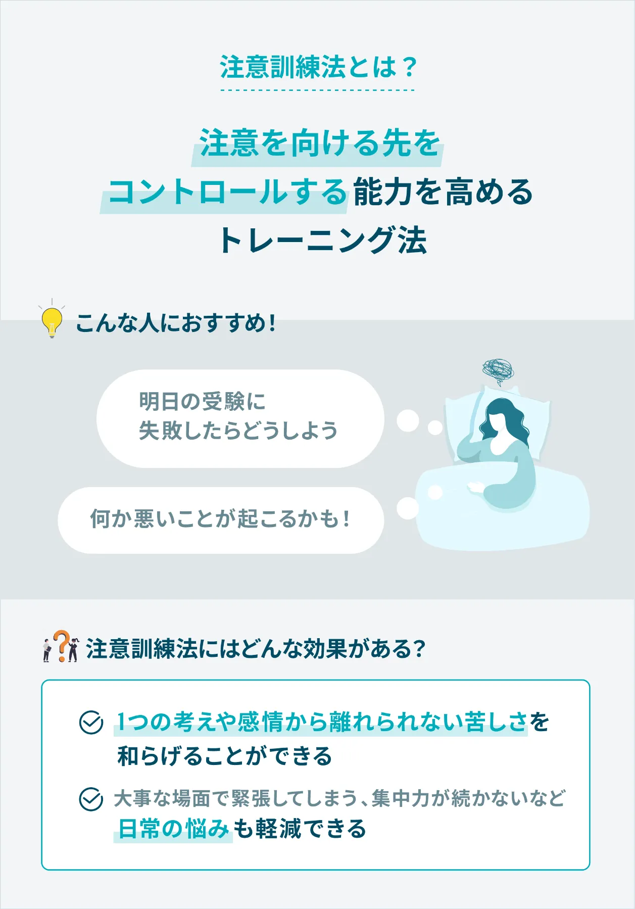 注意訓練法(ATT)とは？やり方や効果、アプリでの実践方法をご紹介