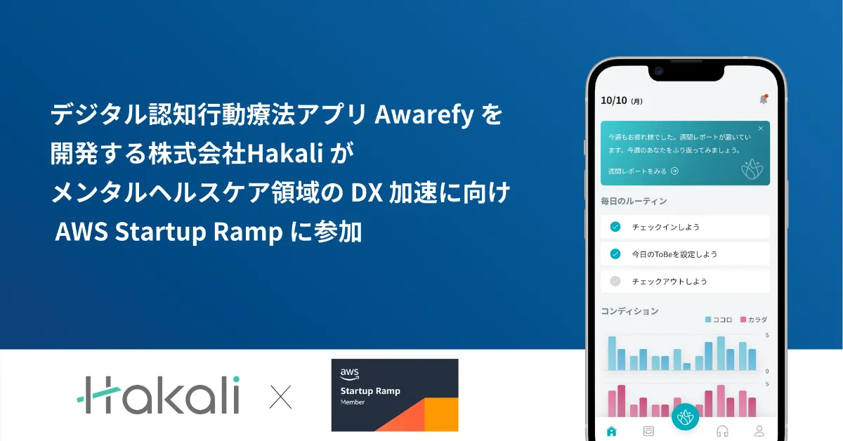 デジタル認知行動療法アプリ「Awarefy」を提供する株式会社