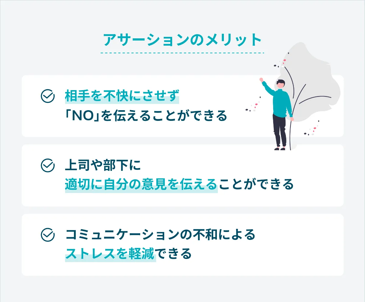 アサーションとは？トレーニングのポイントや実践例を詳しく解説 丨