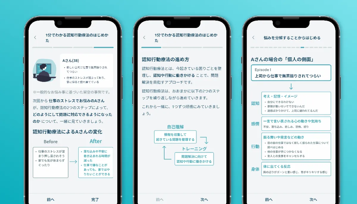 認知行動療法プログラムラインナップ紹介 - AIメンタル