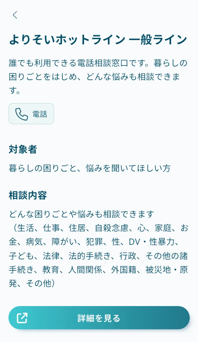 誰でもアクセスできる相談窓口一覧を掲載しました - AIメンタル