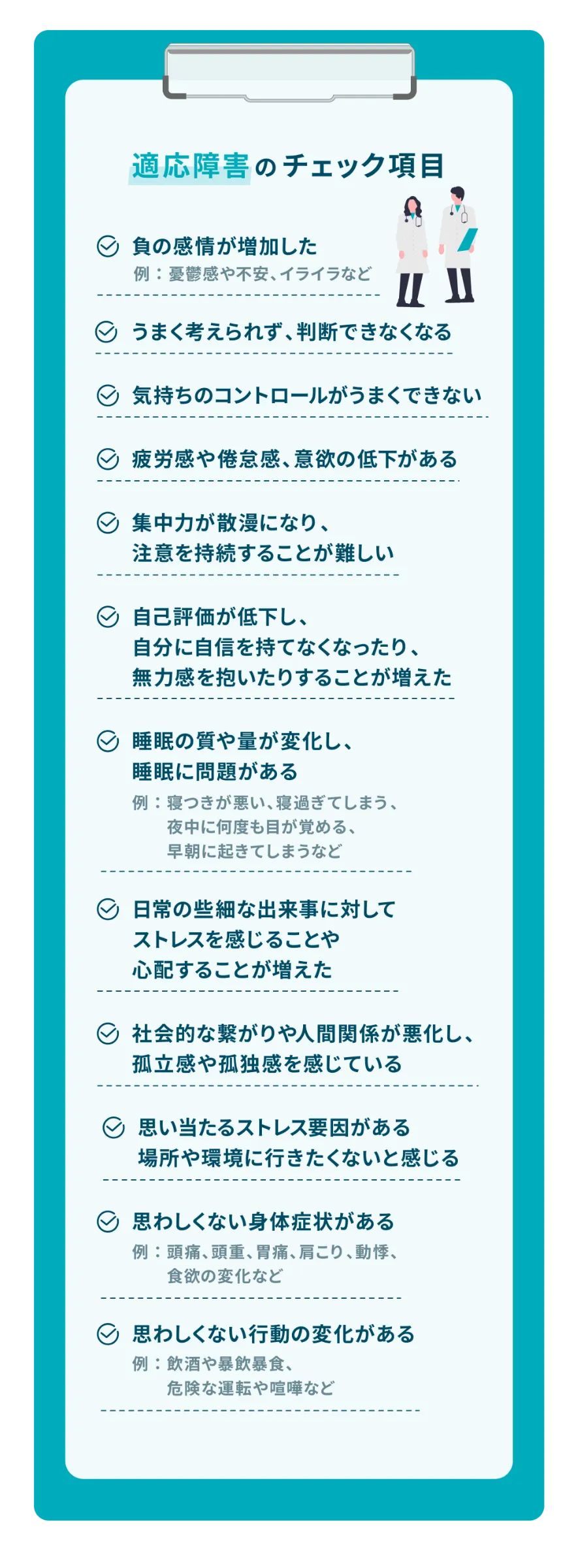 「適応障害」って、どんな病気？ ハートクリニック｜こころのはなし｜book