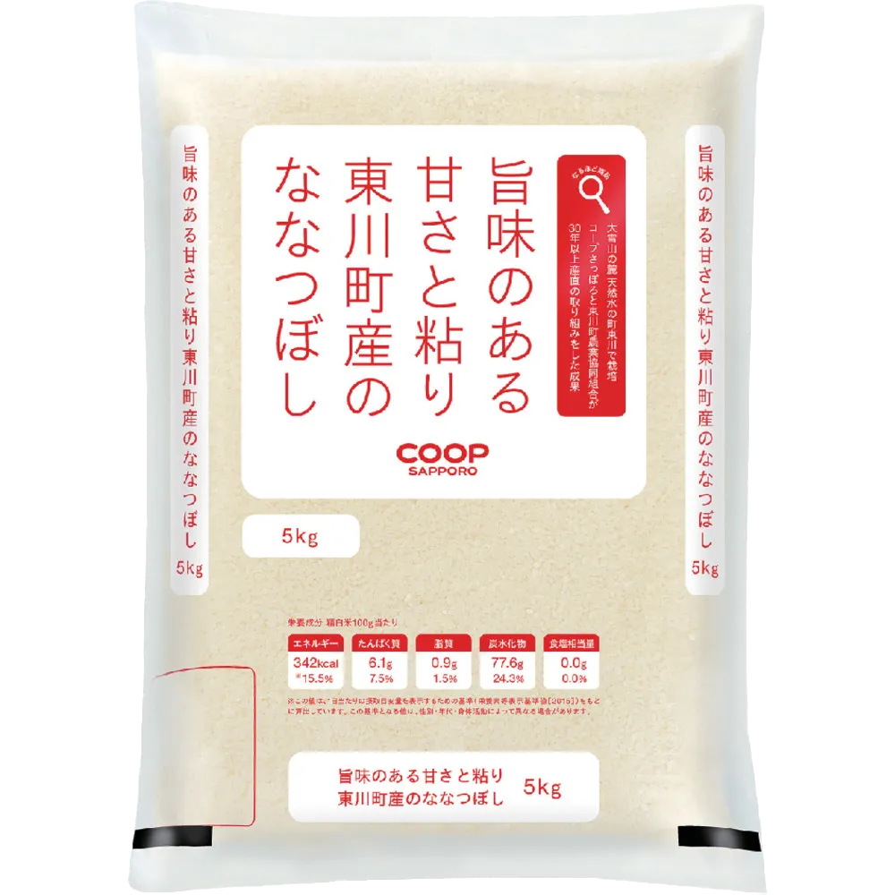 旨味のある甘さと粘り東川町産ななつぼし 5㎏ │コープさっぽろ 旨味のある甘さと粘り東川町産ななつぼし 5㎏ │コープさっぽろ