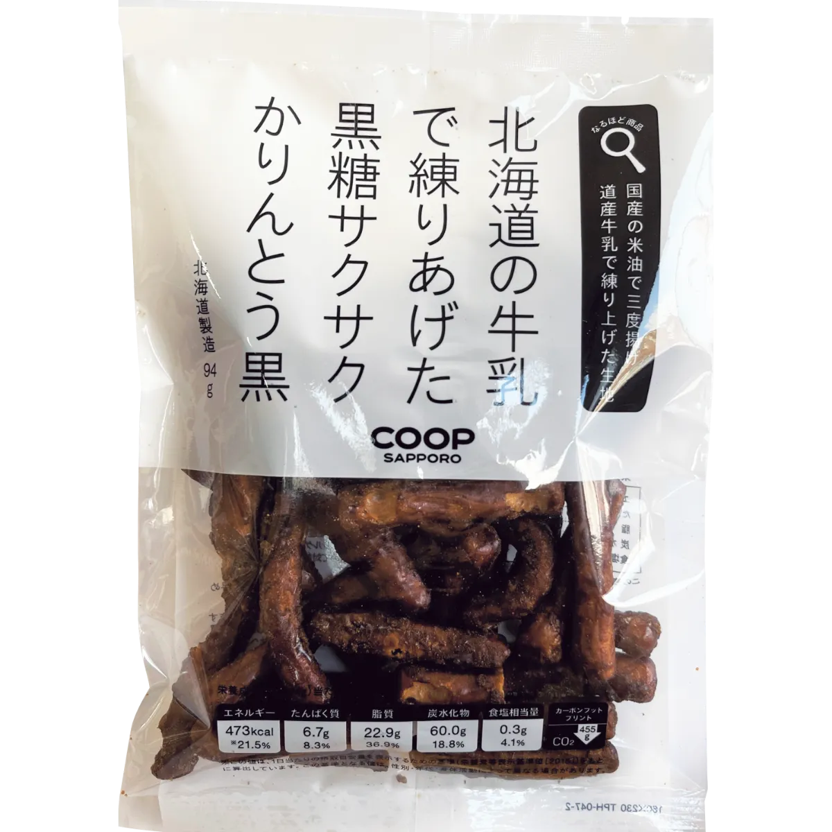 北海道の牛乳で練り上げた黒糖サクサクかりんとう黒 │コープさっぽろ