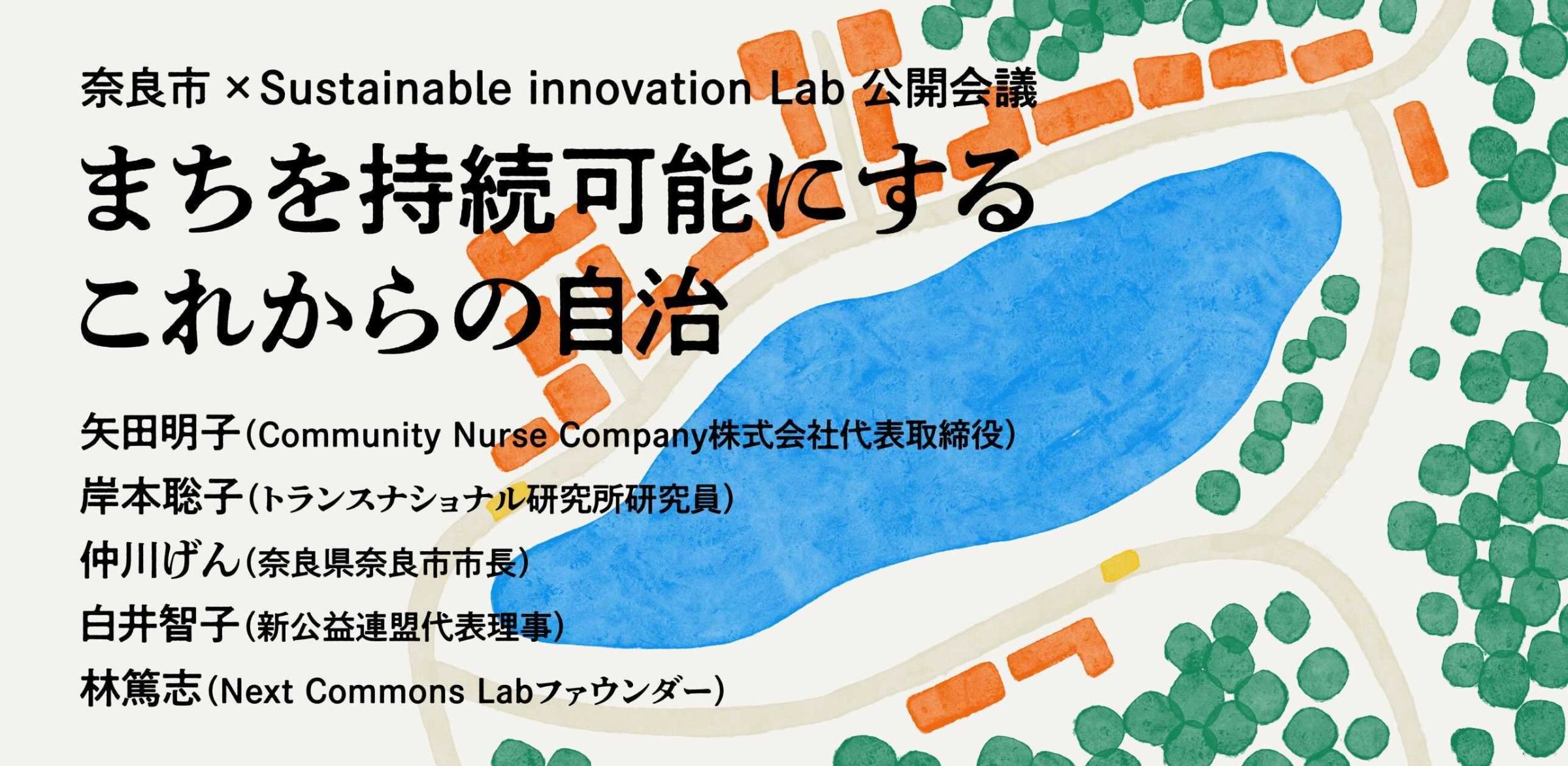 News Sustainable Innovation Lab