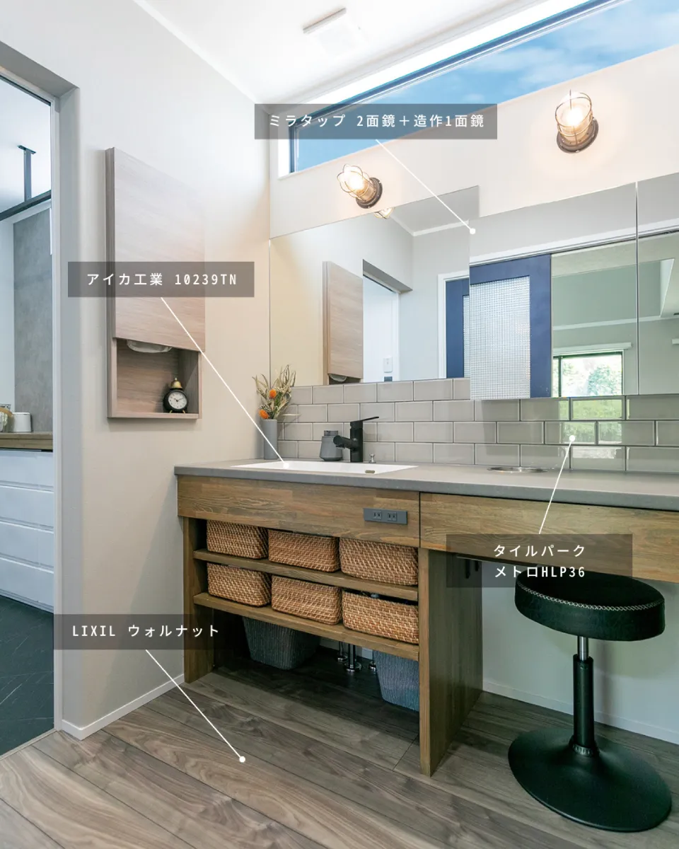 品番大公開！】真似したくなる設備・建材の品番、紹介します！～洗面