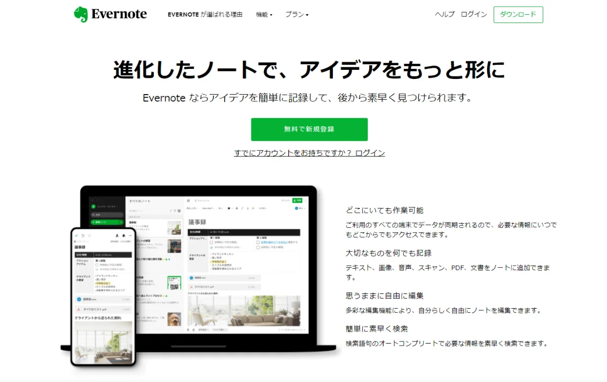 Evernote エバーノート の使い方解説と 代替ツールの比較検討 愛用者だった私から率直に話します Nerve Blog